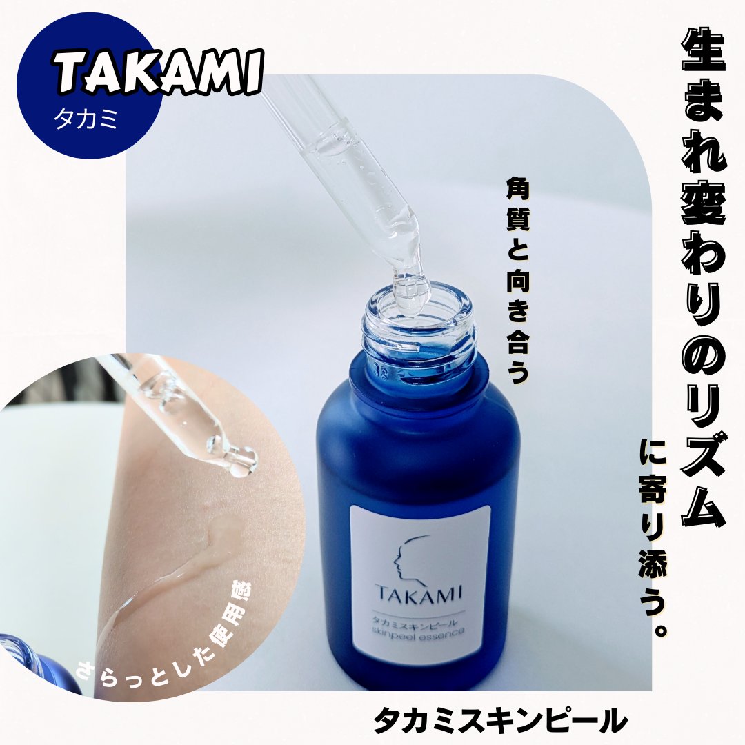 タカミスキンピール/タカミ/ブースター・導入液を使ったクチコミ（1枚目）