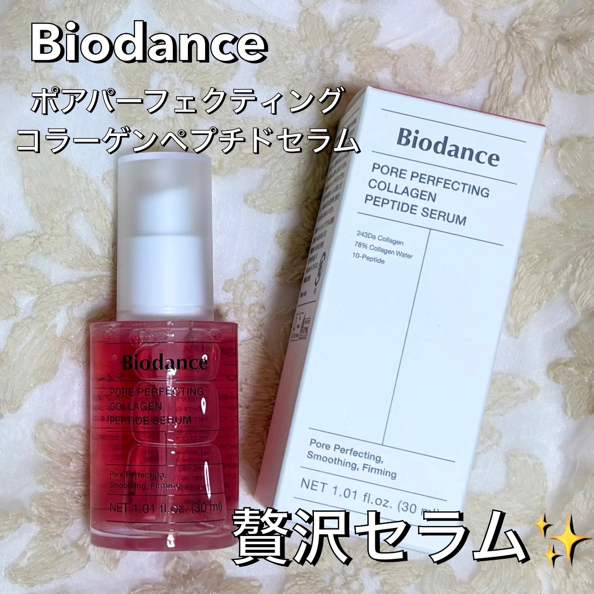 ポアコラーゲンペプチドセラム/Biodance/美容液を使ったクチコミ（1枚目）