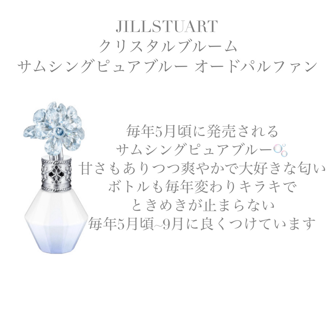 クリスタルブルーム　サムシングピュアブルー セント　パフュームド ヘアミスト/JILL STUART/ヘアミストを使ったクチコミ（3枚目）
