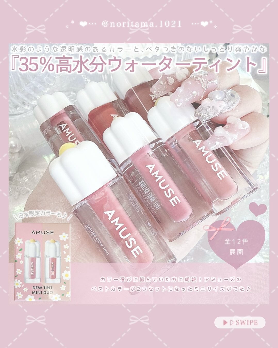 デューティント/AMUSE/リップティントを使ったクチコミ（2枚目）