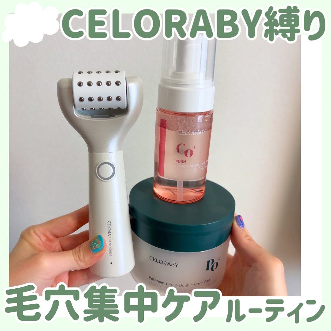 【新品未使用】 セロラバイ ペンタショット スキンケア 美顔器 CELORABY ペンタショット｜CELORABYの口コミ - 韓国美容皮膚科と同じ技術