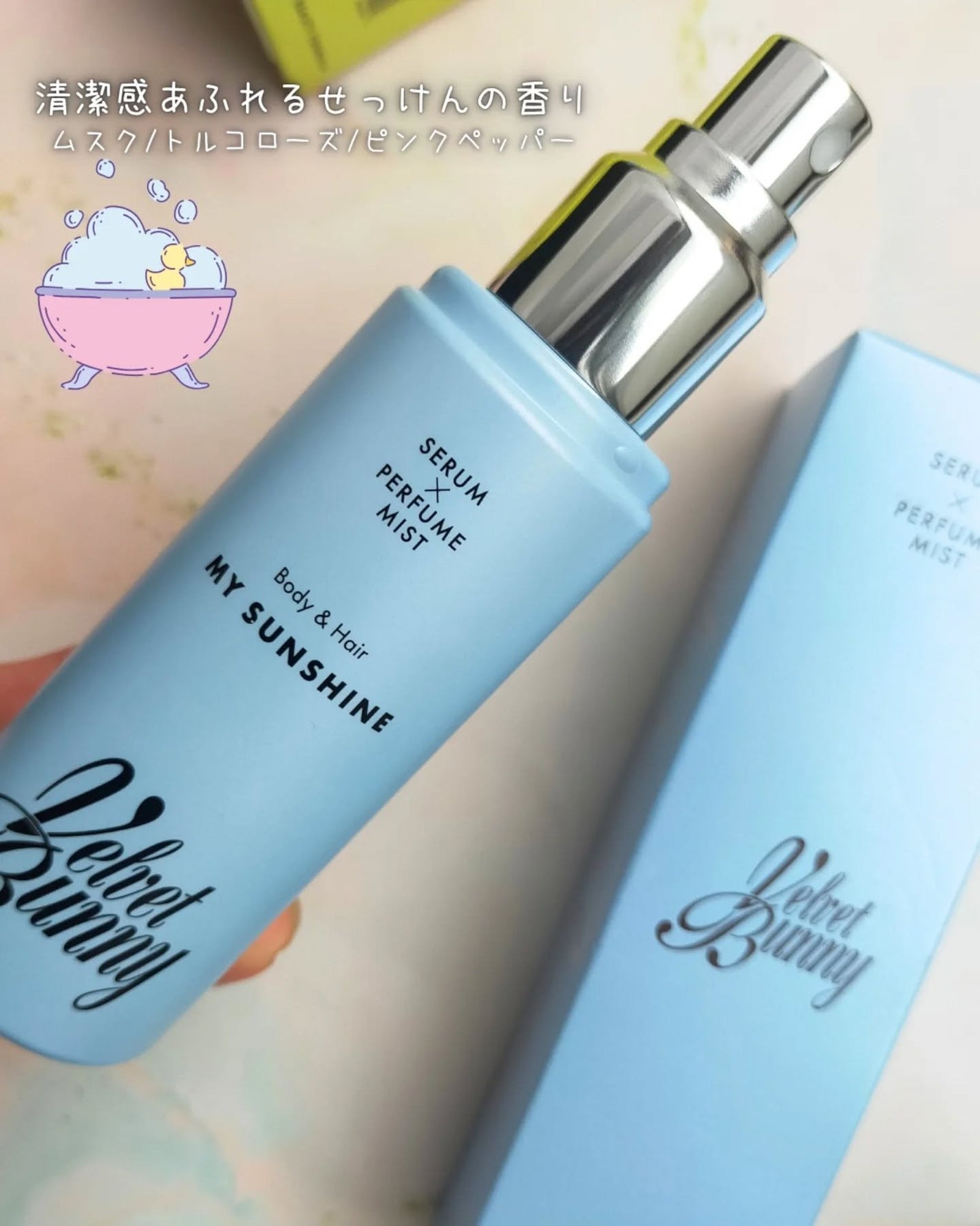 セラム X パフュームミスト MY SUNSHINE/Velvet Bunny/香水(レディース)を使ったクチコミ(3枚目)