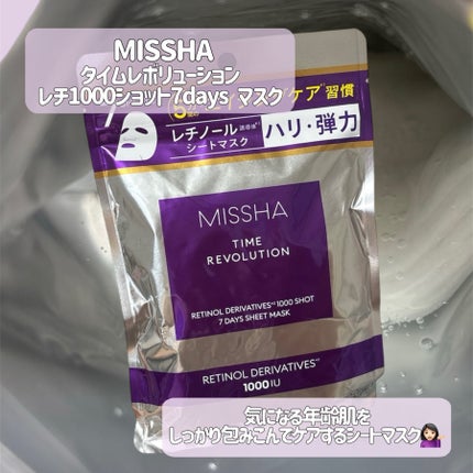 ミシャ タイムレボリューション レチ1000ショット7days マスクセット/MISSHA/シートマスク・パックを使ったクチコミ(2枚目)