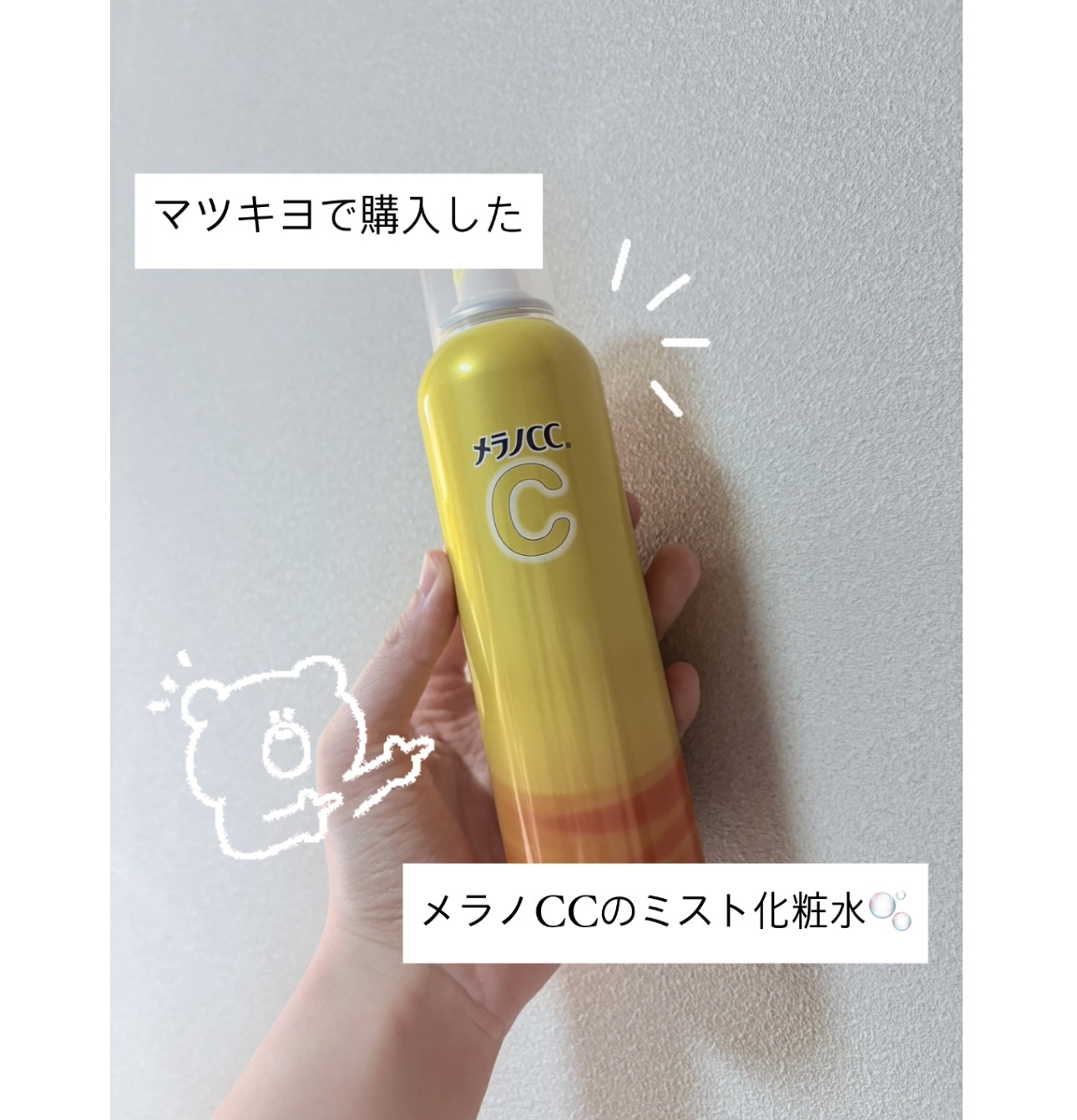 メラノＣＣ集中対策薬用ミスト化粧水/メラノCC/ミスト状化粧水を使ったクチコミ（1枚目）