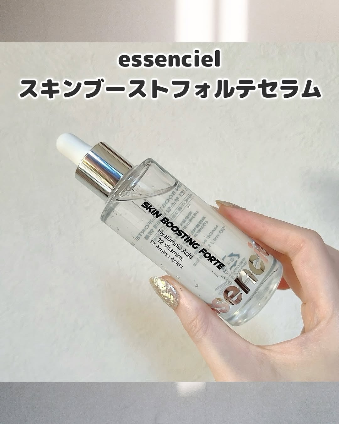 スキンブースティングフォルテセラム/essenciel/美容液を使ったクチコミ(1枚目)