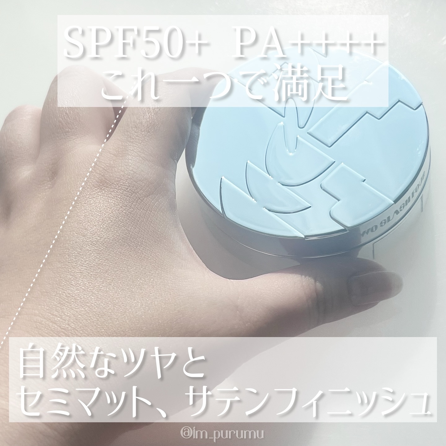 エンジェリックサテンクッション/TWO SLASH FOUR/クッションファンデーションを使ったクチコミ（3枚目）