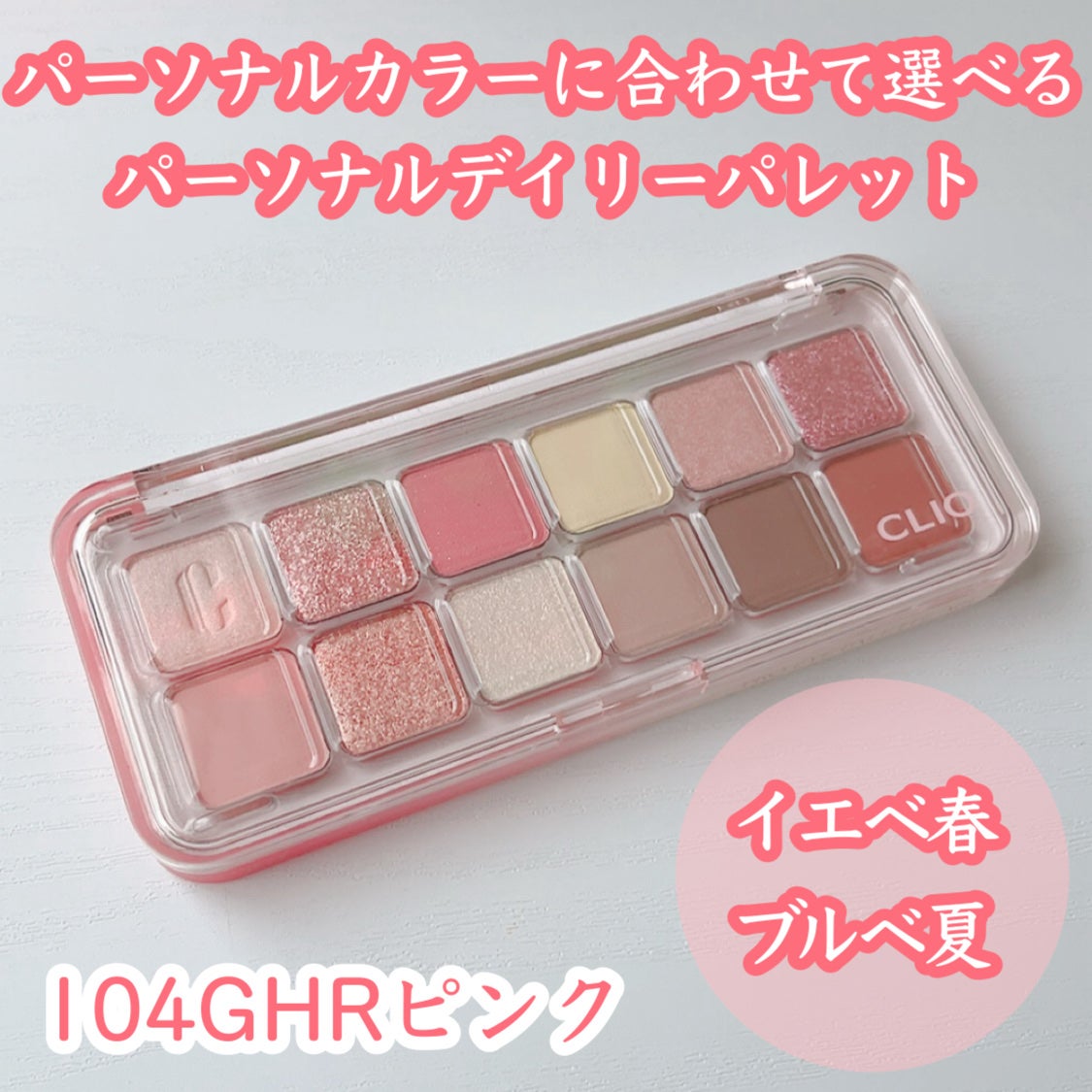 プロ アイ パレット エアー/CLIO/アイシャドウパレットを使ったクチコミ(1枚目)