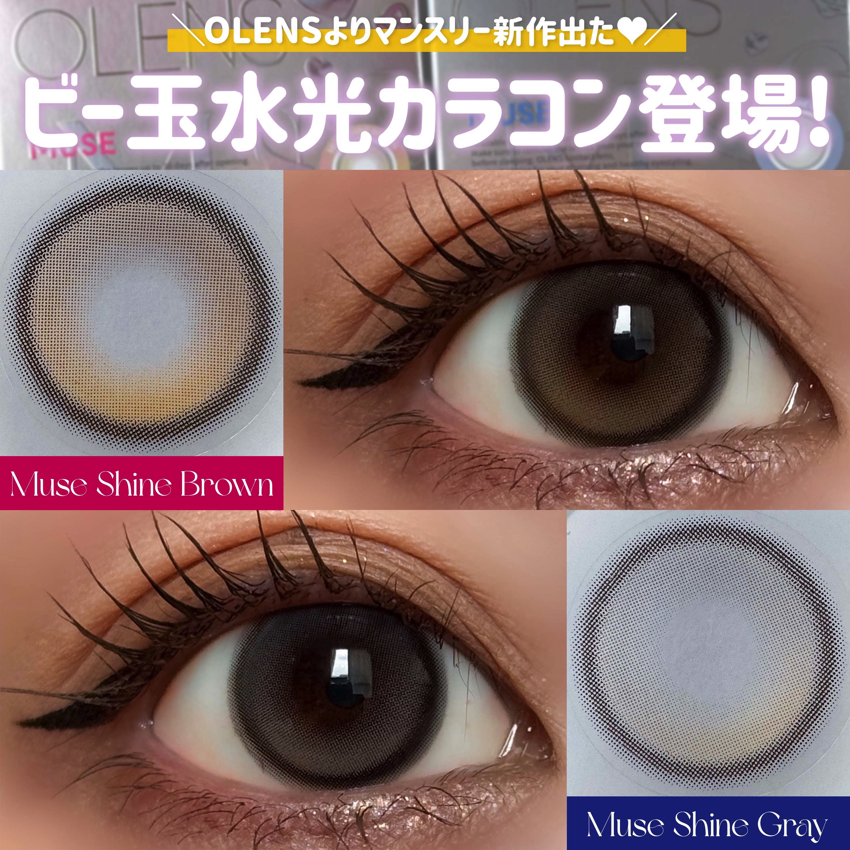 MUSE 1month/OLENS/１ヶ月（１MONTH）カラコンを使ったクチコミ（1枚目）