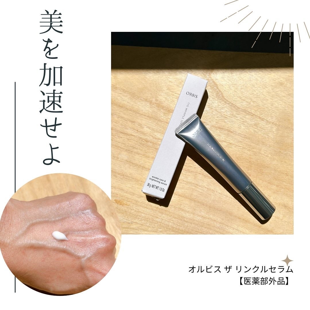 オルビス ザ リンクルセラム/オルビス/美容液を使ったクチコミ(1枚目)