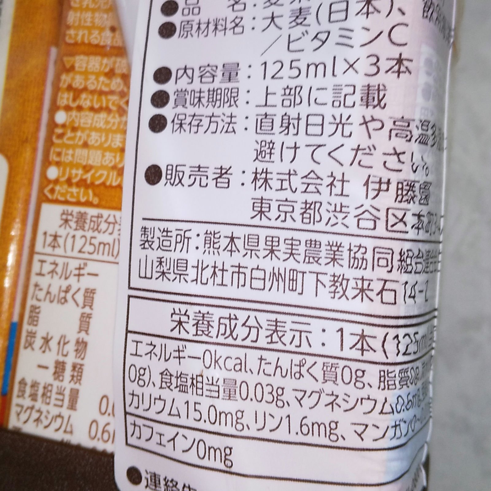 こども麦茶/伊藤園/その他ドリンクを使ったクチコミ（3枚目）