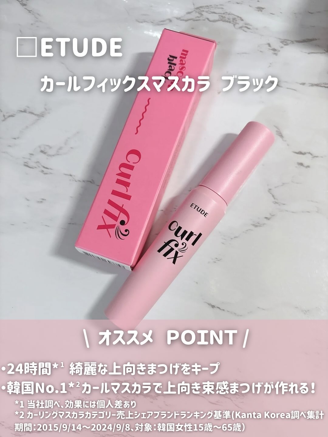 カールフィックスマスカラ/ETUDE/マスカラを使ったクチコミ（2枚目）