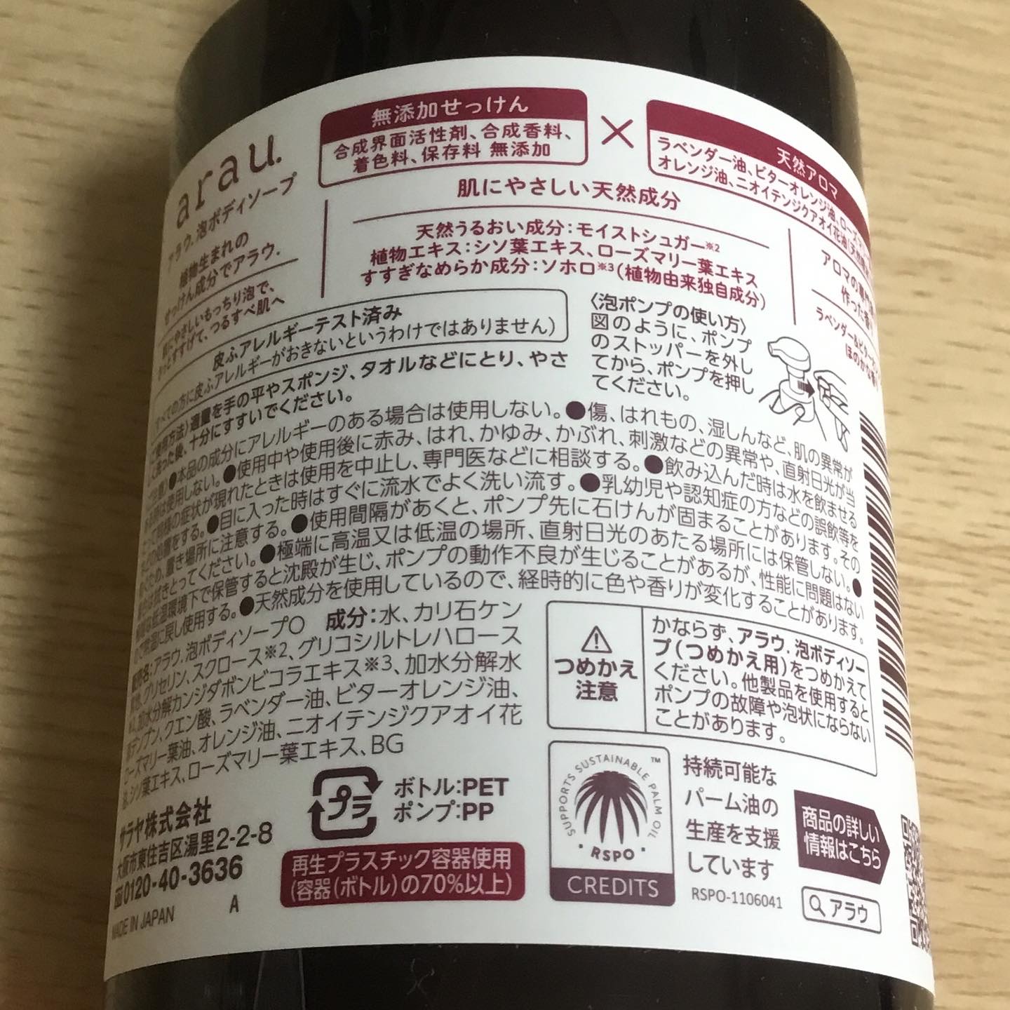 泡ボディソープ/arau.(アラウ)/ボディソープを使ったクチコミ（3枚目）