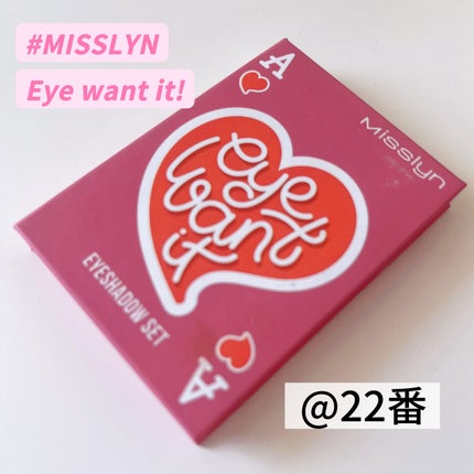 アイ ウォントイット!アイシャドウ セット/Misslyn/アイシャドウパレットを使ったクチコミ(2枚目)