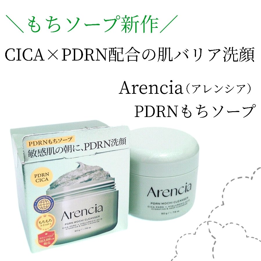 PDRNもちソープ/アレンシア/洗顔フォームを使ったクチコミ（1枚目）