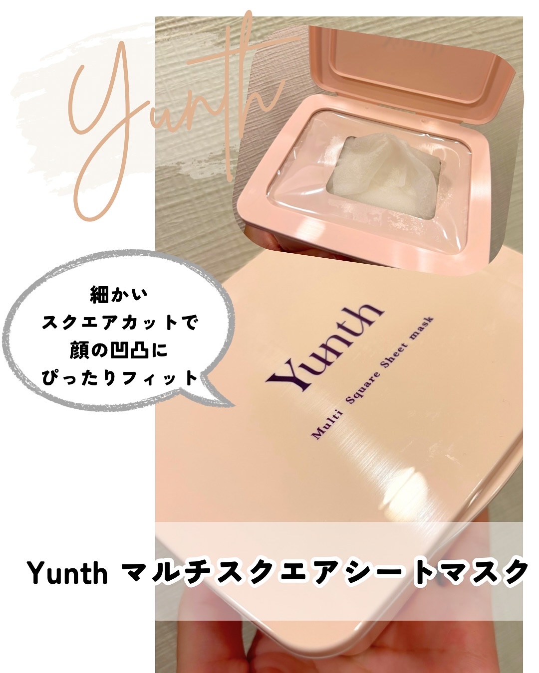 マルチスクエアシートマスク/Yunth/シートマスク・パックを使ったクチコミ（1枚目）