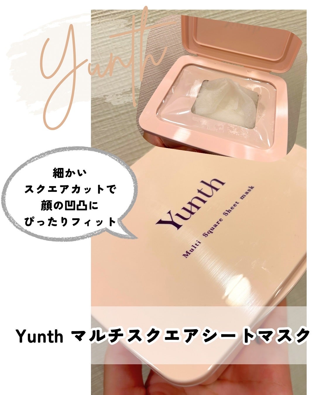 マルチスクエアシートマスク/Yunth/シートマスク・パックを使ったクチコミ(1枚目)