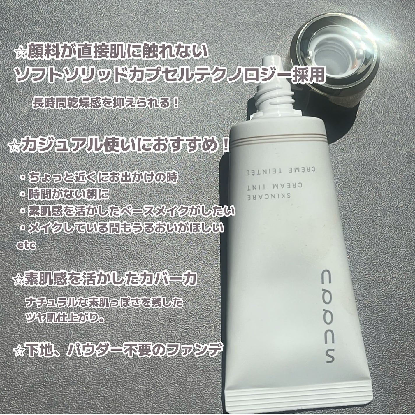 SUQQU スキンケア クリーム ティント/SUQQU/クリーム・エマルジョンファンデーションを使ったクチコミ(2枚目)