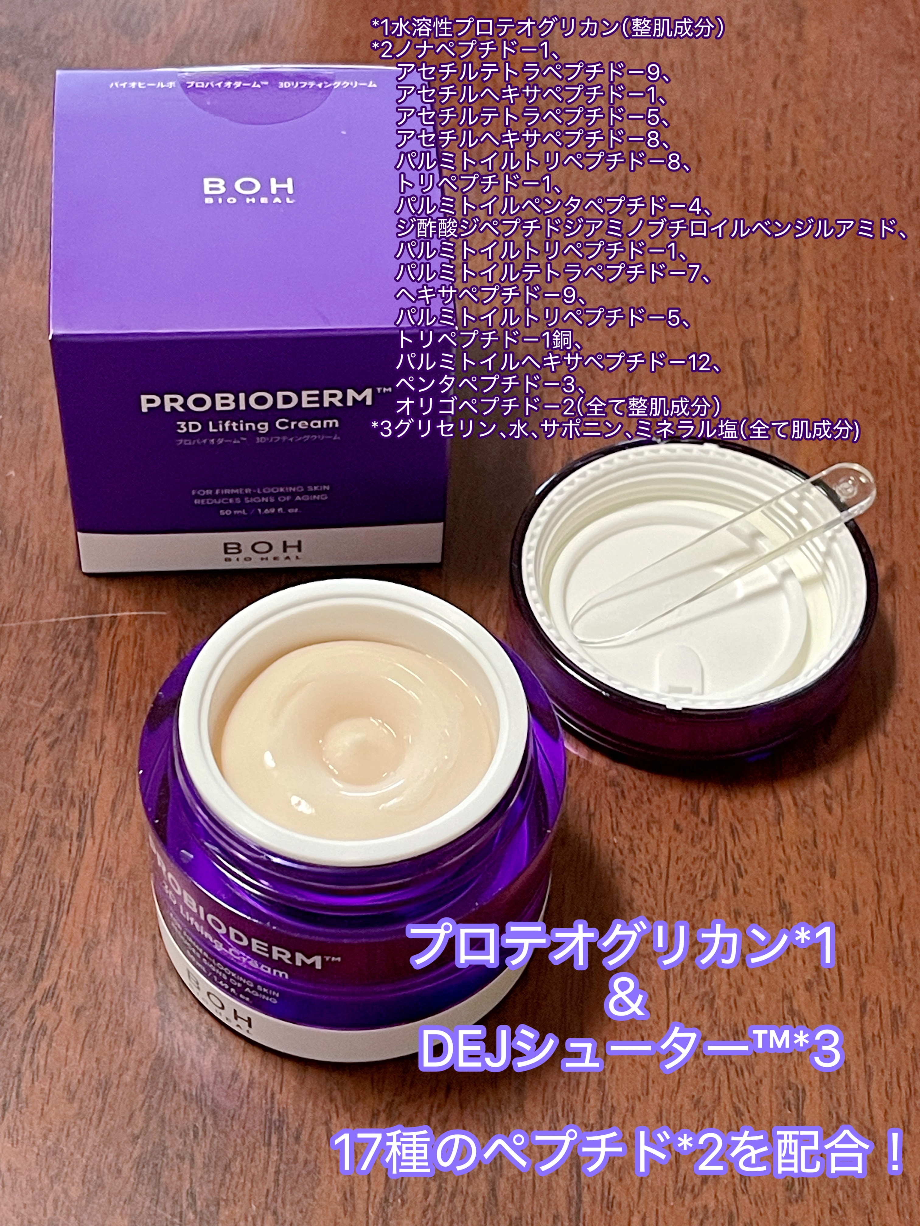 バイオヒールボ プロバイオダーム 3Dリフティングクリーム/BIOHEAL BOH/フェイスクリームを使ったクチコミ（3枚目）