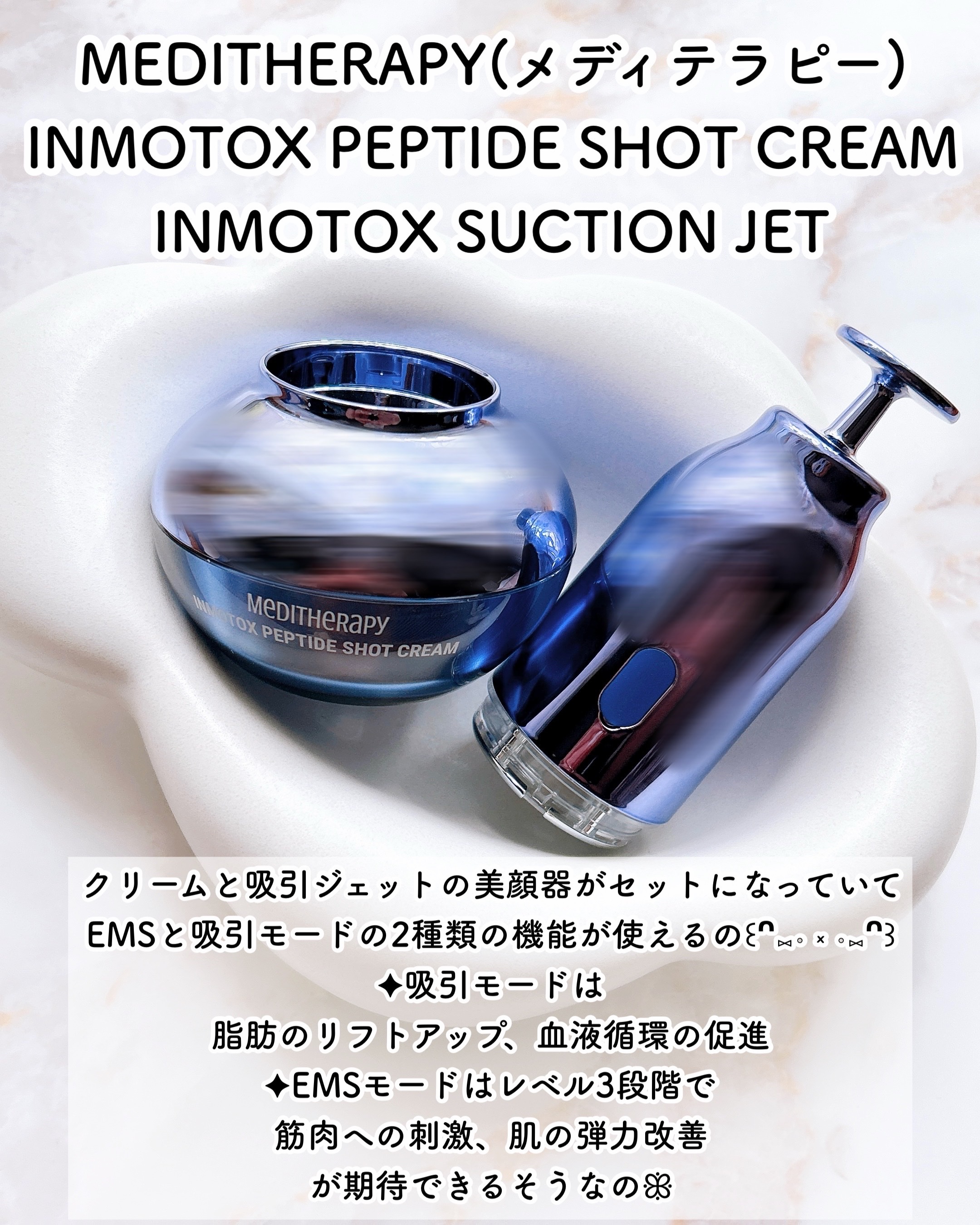 インモトックス小顔リフトアップペプチドショットクリーム＆吸引ジェット/MEDITHERAPY/フェイスクリームを使ったクチコミ（2枚目）