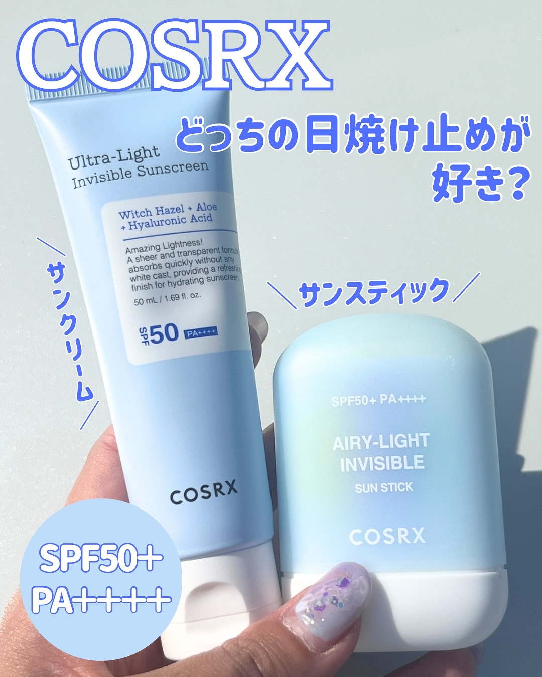 ウルトラライト透明UVクリーム/COSRX/日焼け止めクリームを使ったクチコミ（1枚目）