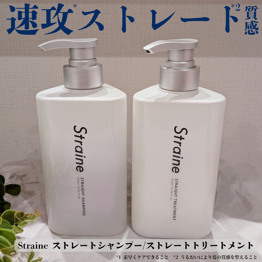 ストレートシャンプー/ストレートトリートメント ホワイトブロッサムの香り/Straine/市販シャンプーを使ったクチコミ（1枚目）