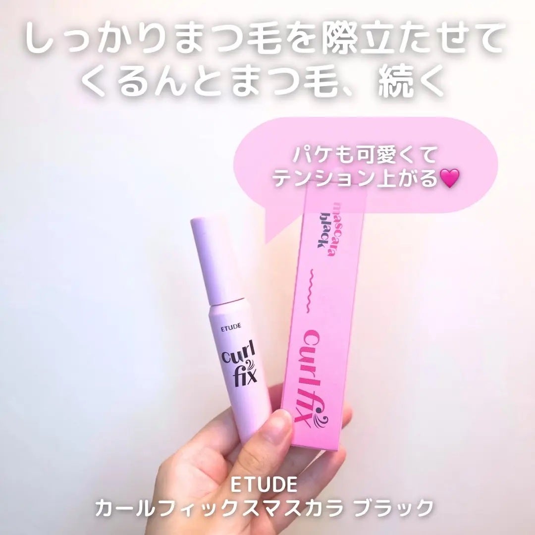 カールフィックスマスカラ/ETUDE/マスカラを使ったクチコミ(2枚目)