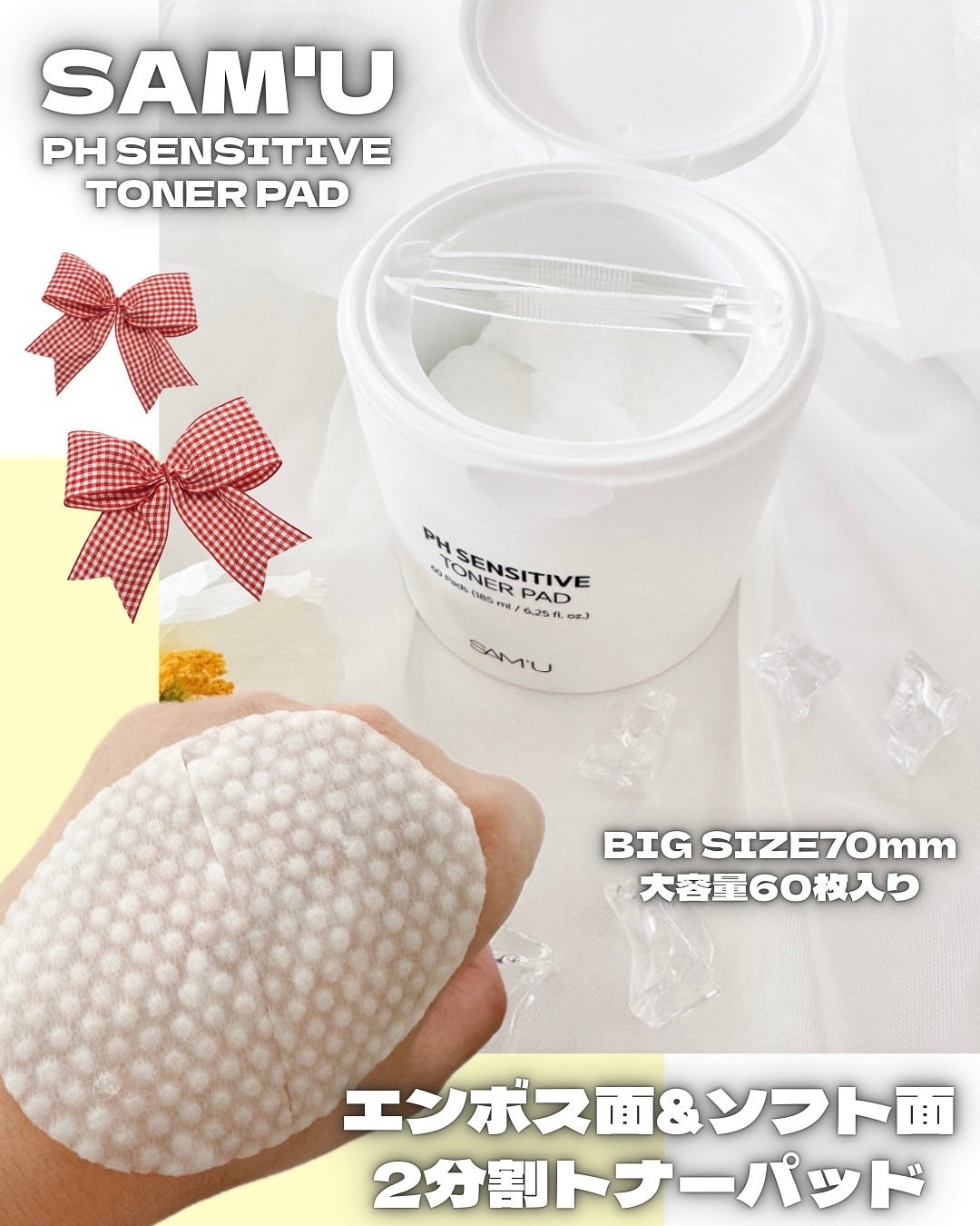 PHセンシティブトナーパッド/SAM'U/トナーパッドを使ったクチコミ(1枚目)