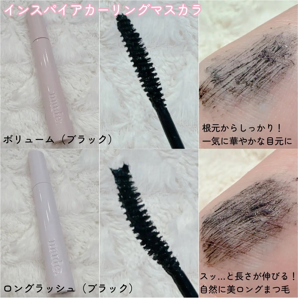 インスパイアスキニーカーリングマスカラ/mude/マスカラを使ったクチコミ（3枚目）
