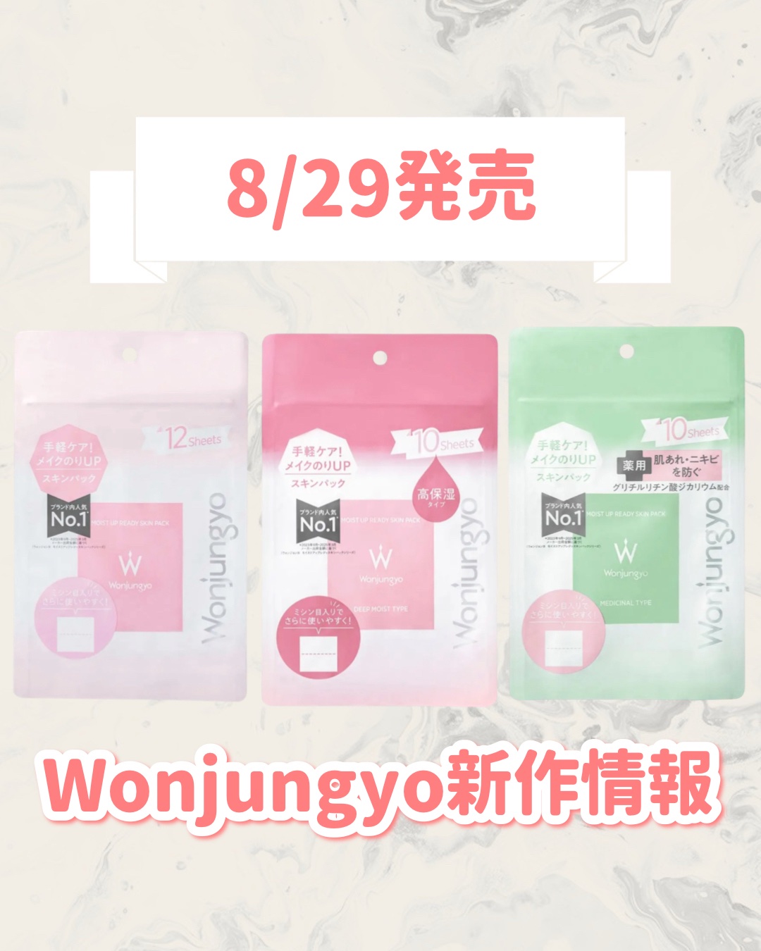 ウォンジョンヨ モイストアップレディスキンパック N 12枚入り/Wonjungyo/シートマスク・パックを使ったクチコミ（1枚目）