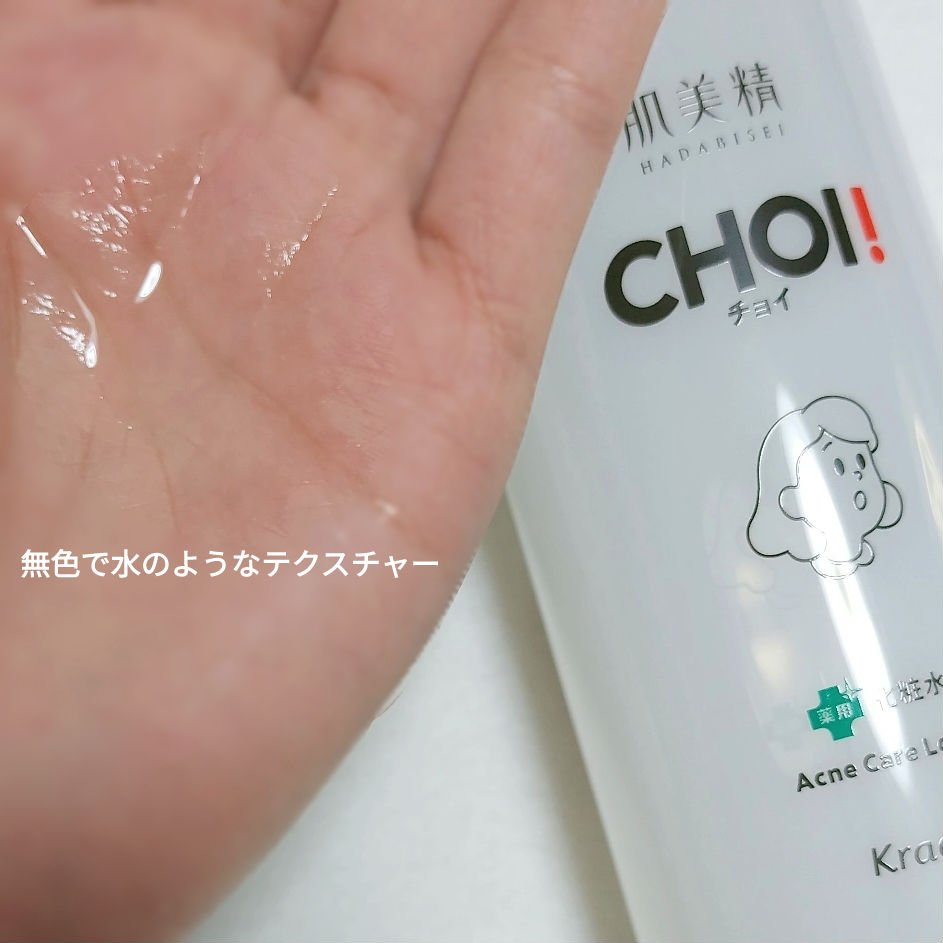 肌美精 CHOI薬用化粧水 ニキビケア[医薬部外品]/肌美精/化粧水を使ったクチコミ（2枚目）