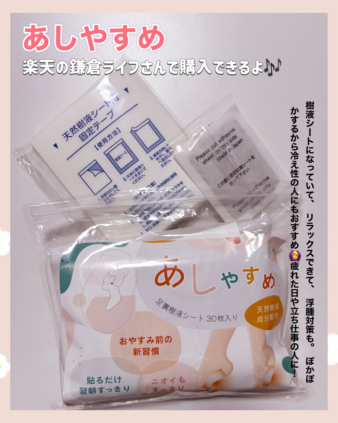 あしやすめ 足裏樹液シート/鎌倉ライフ/レッグ・フットケアを使ったクチコミ（2枚目）