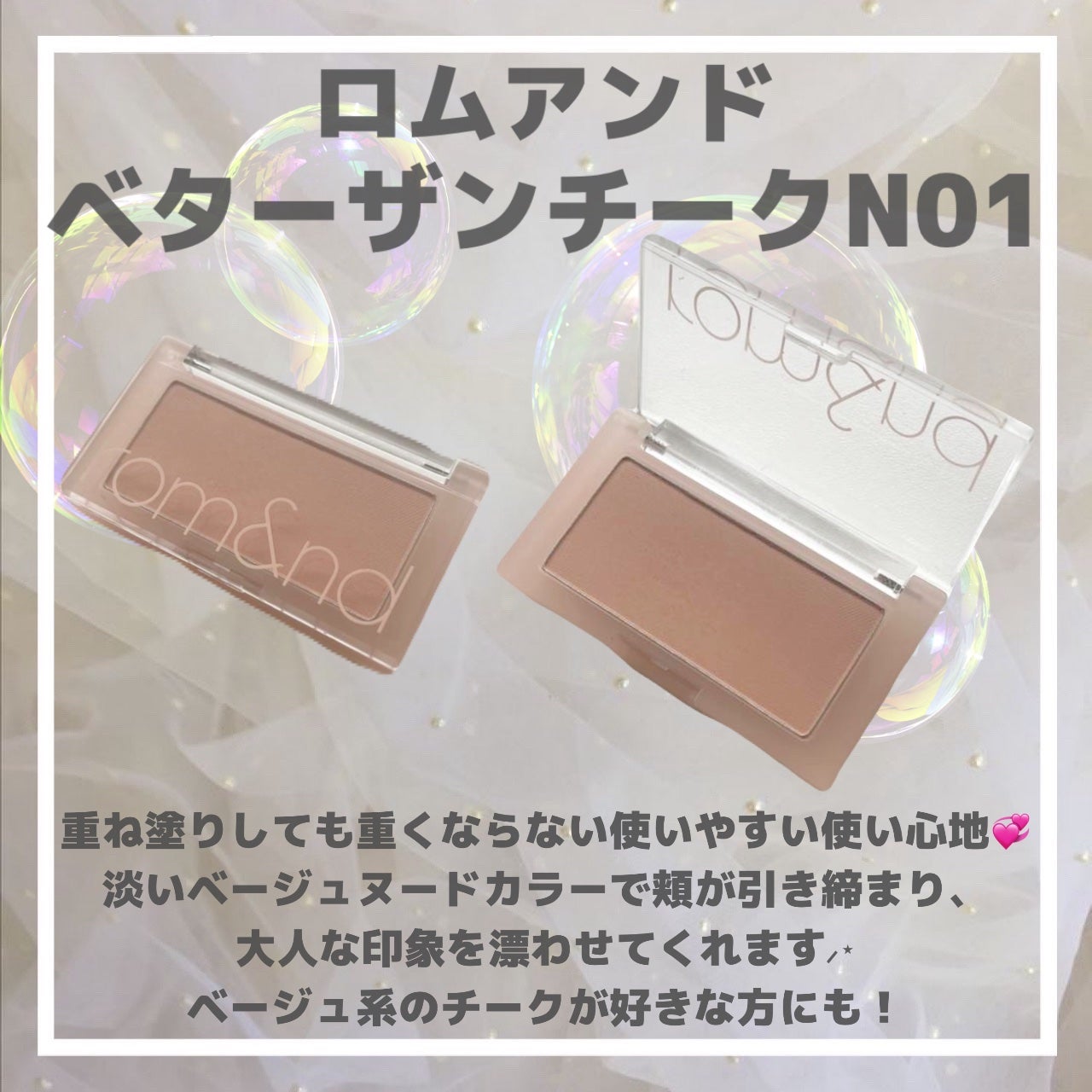 ベターザンチーク/rom&nd/パウダーチークを使ったクチコミ(3枚目)