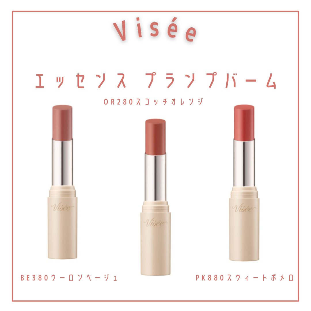エッセンス プランプバーム/Visée/リッププランパーを使ったクチコミ（2枚目）