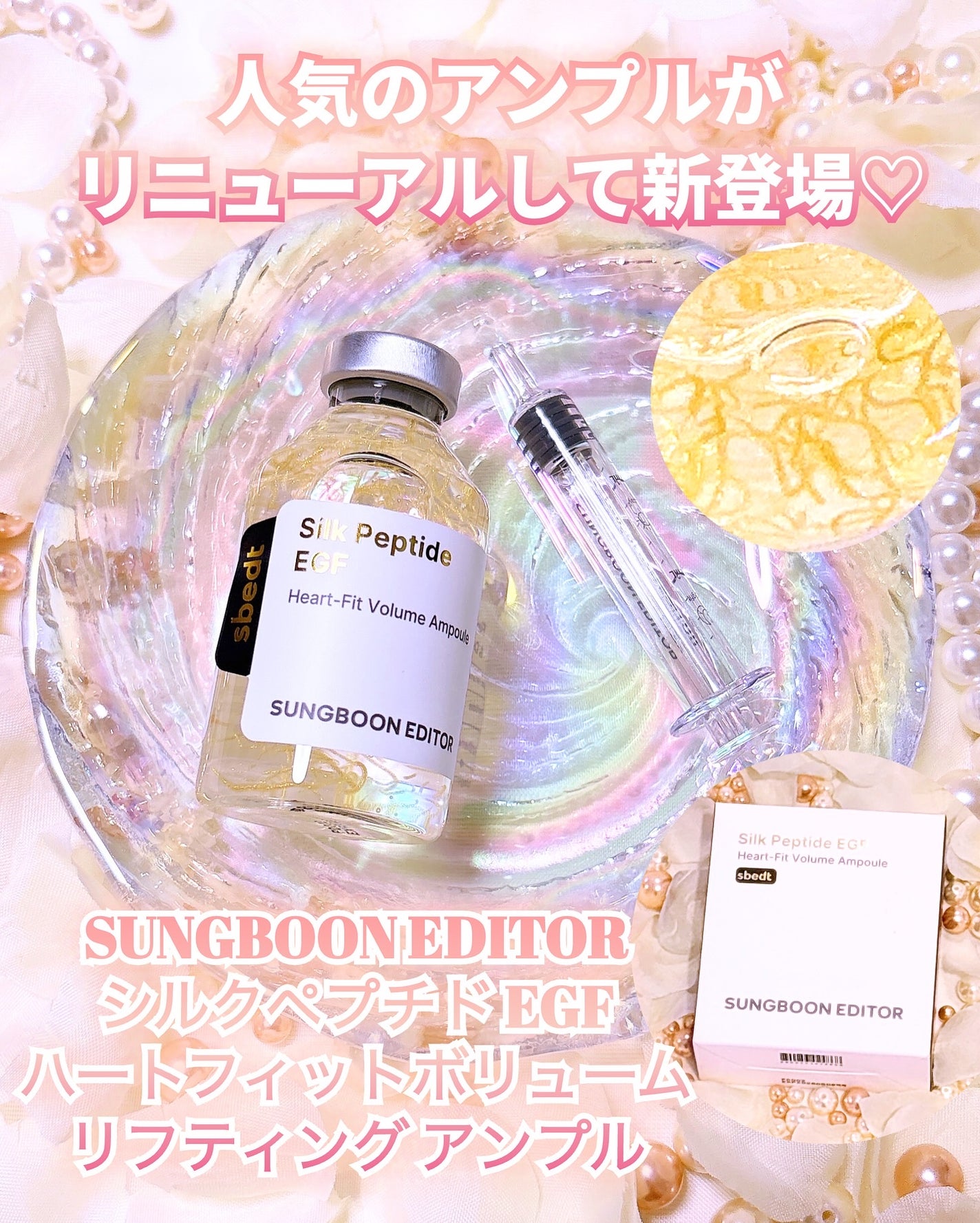 シルクペプチドインテンシブリフティングアンプル/SUNGBOON EDITOR(成分エディター)/美容液を使ったクチコミ(1枚目)