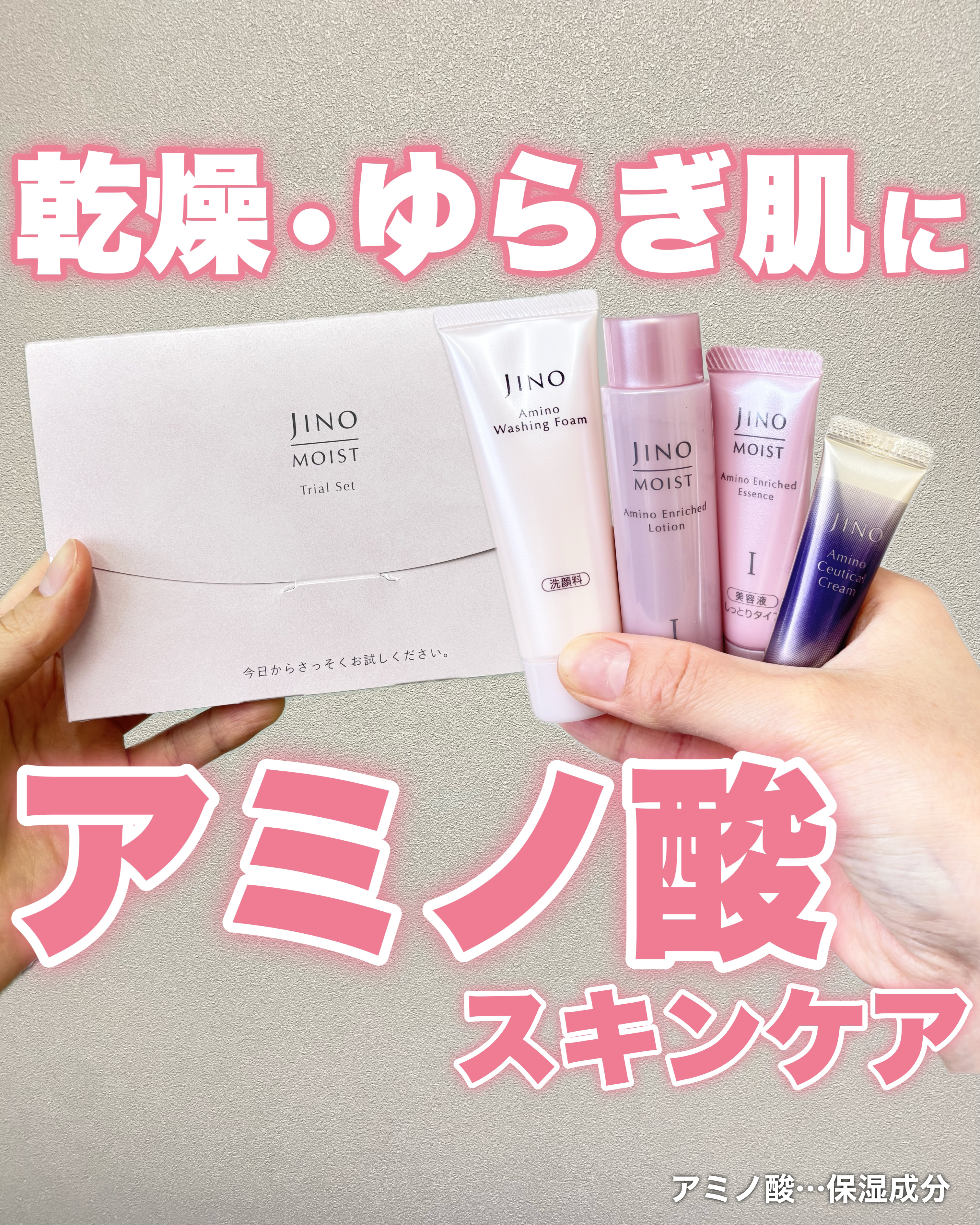 モイスト トライアルセット/ジーノ/トライアルキットを使ったクチコミ（1枚目）