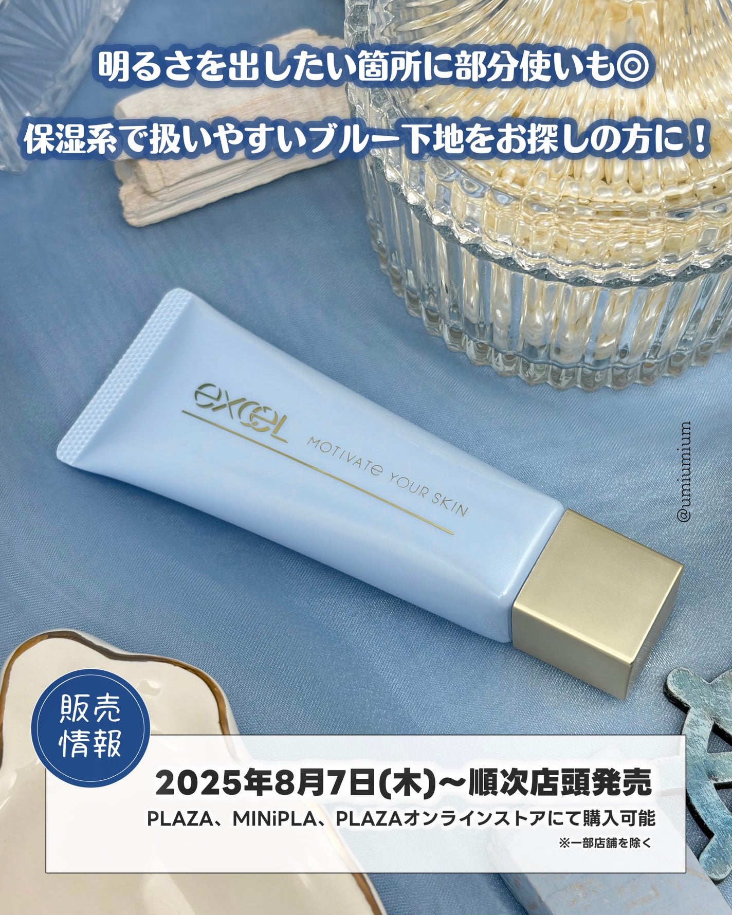 モチベートユアスキン/excel/化粧下地を使ったクチコミ(6枚目)