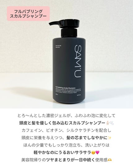 ウォータートゥーアンプルトリートメント/SAM'U/アウトバストリートメントを使ったクチコミ(2枚目)