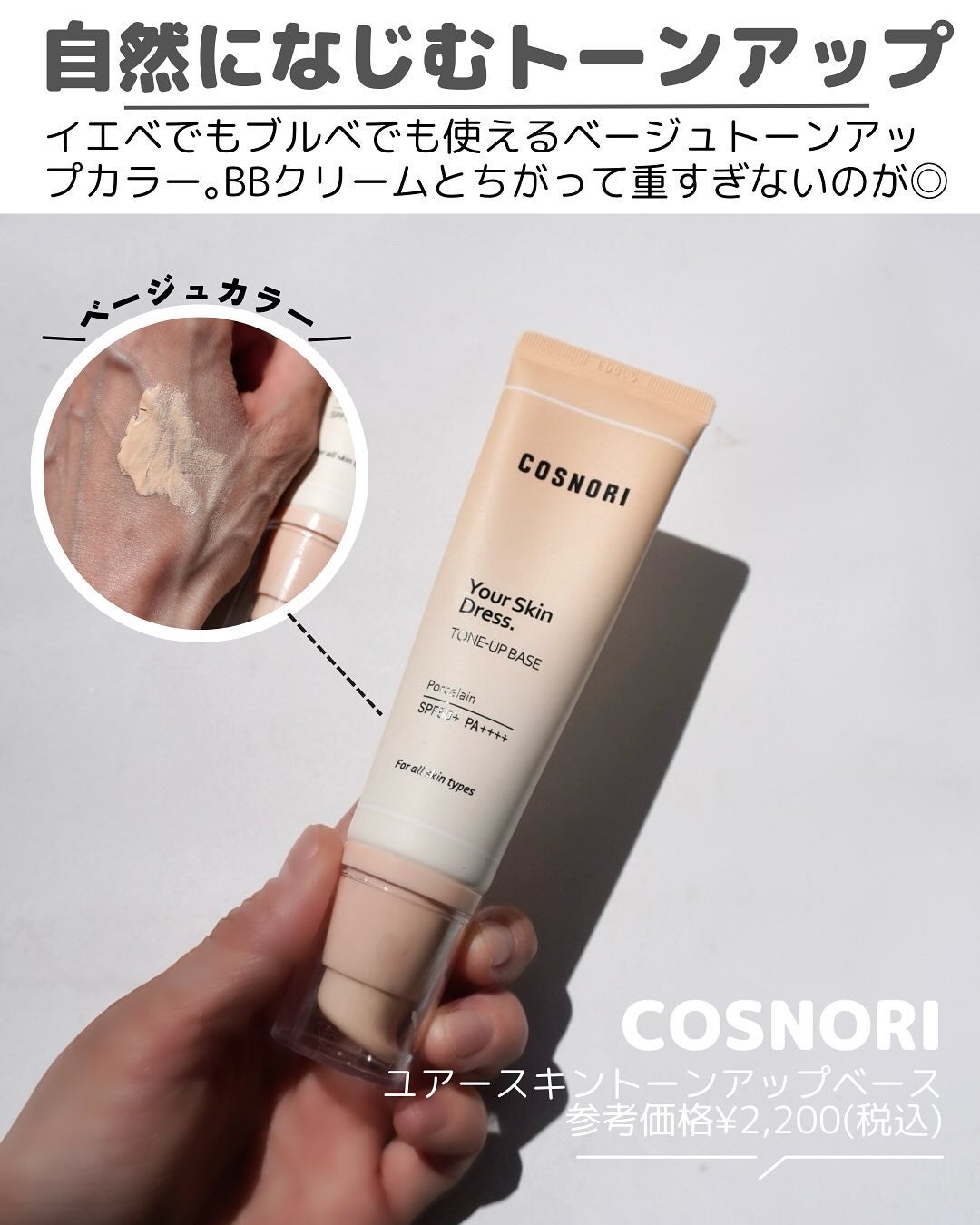 ユアースキンドレストーンアップベース/COSNORI/化粧下地を使ったクチコミ(3枚目)