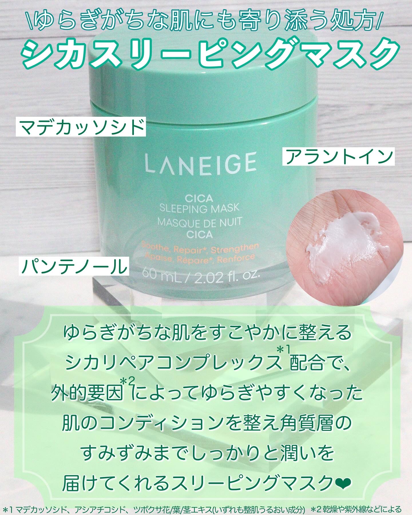シカスリーピングマスク/LANEIGE/フェイスクリームを使ったクチコミ（2枚目）