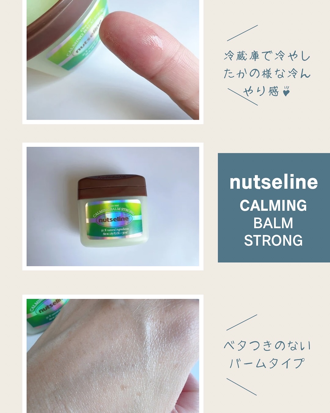 Cica nut CALMING BALM STRONG/nutseline/フェイスバームを使ったクチコミ（2枚目）