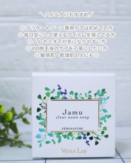 フェミナチュール ジャムウクリアナノソープ/ヴィーナスラボ/デリケートゾーンケアを使ったクチコミ(5枚目)