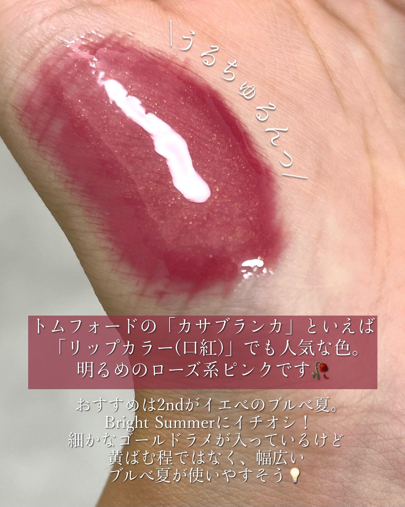 グロス リュクス/TOM FORD BEAUTY/リップグロスを使ったクチコミ(2枚目)