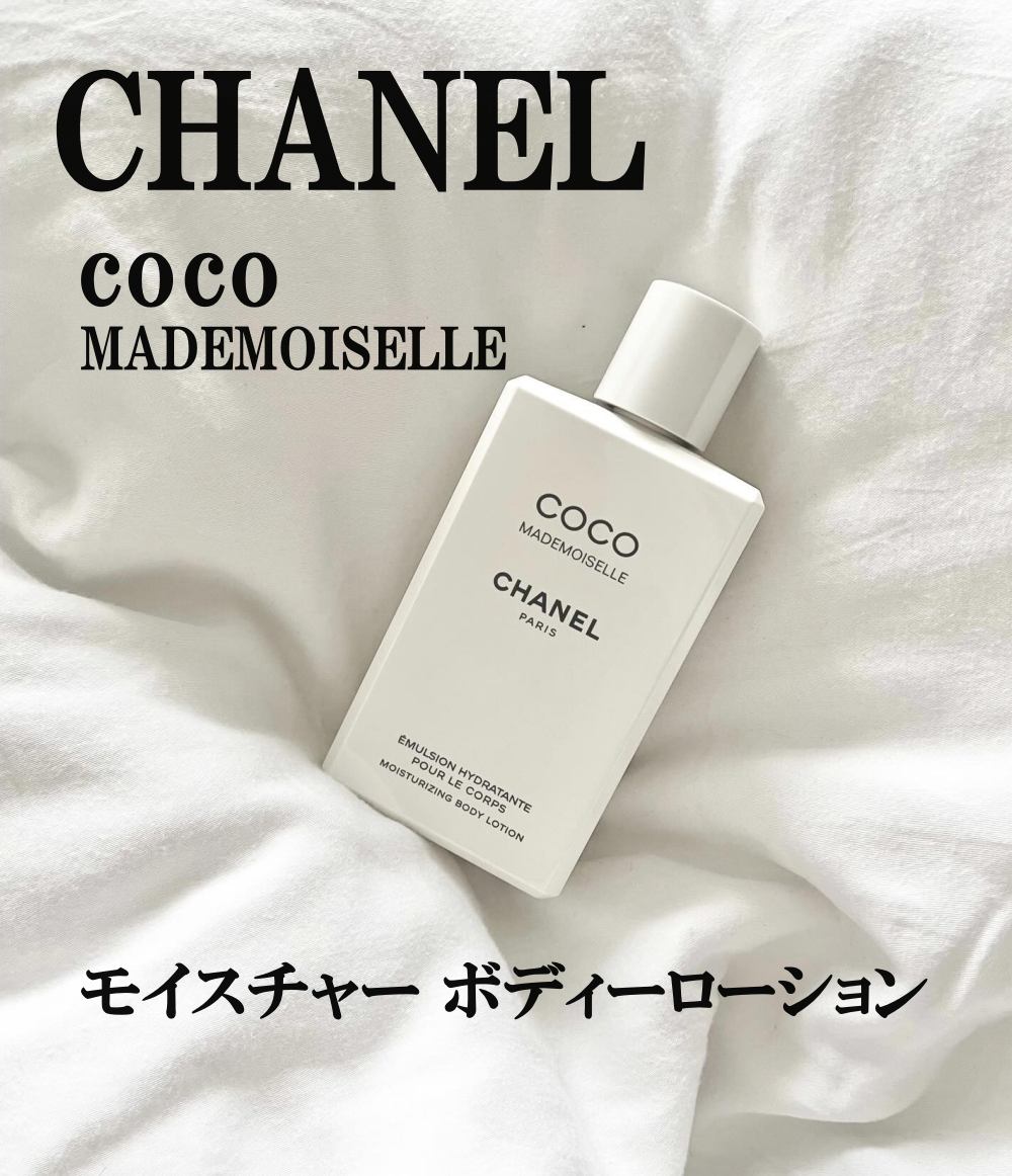 新品未使用 ココ マドモアゼル フレッシュ ボディローション 200ml シャネル ⁄ ココ マドモアゼル フレッシュ ボディ ミストの公式商品