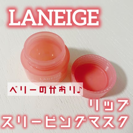 リップスリーピングマスク ミッドナイトミニズ/LANEIGE/その他キットセットを使ったクチコミ(1枚目)