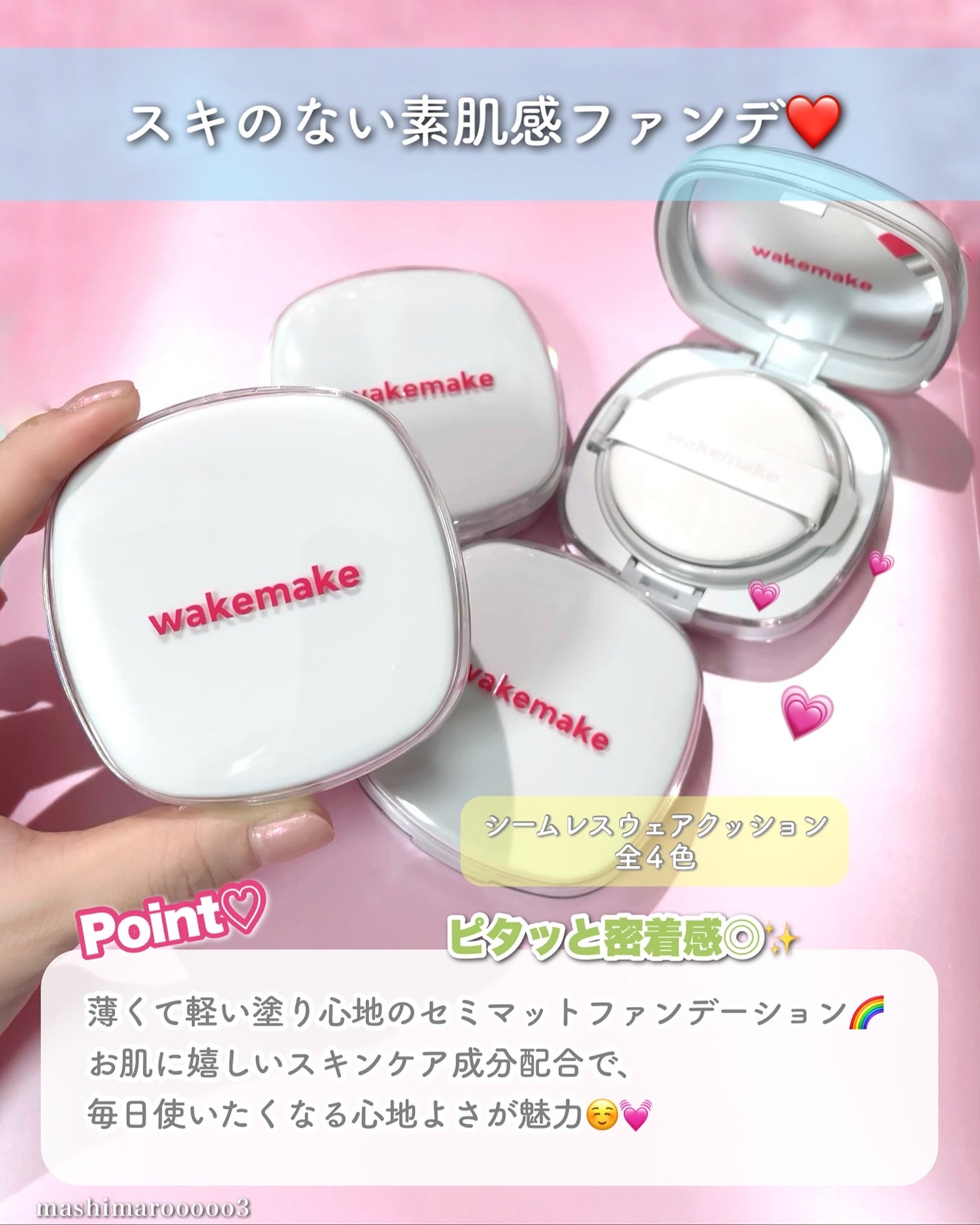 シームレスウェアクッション/wakemake/クッションファンデーションを使ったクチコミ(4枚目)