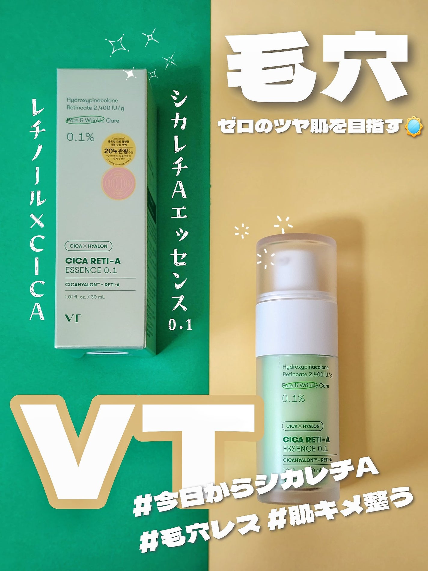 シカレチA エッセンス0.1/VT/美容液を使ったクチコミ(1枚目)