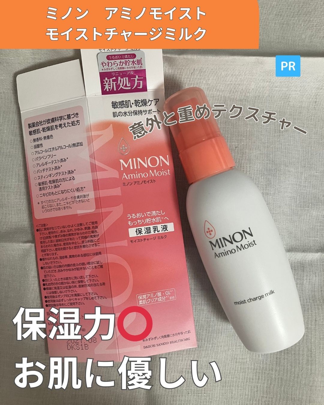 ミノン アミノモイスト モイストチャージ ミルク/ミノン/乳液を使ったクチコミ（1枚目）