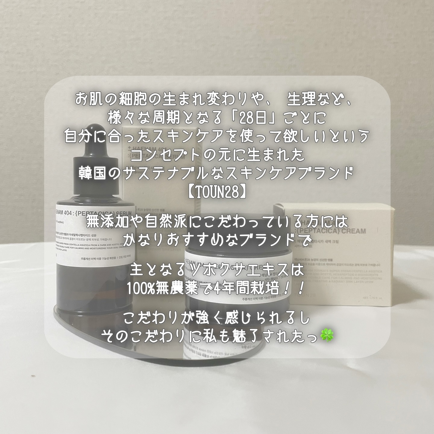 HAENAM404 ペプタシカ  美容液/TOUN28/美容液を使ったクチコミ（2枚目）