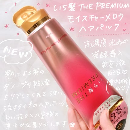 いち髪THE PREMIUMモイスチャーメロウヘアパック/いち髪/ヘアマスク・ヘアパックを使ったクチコミ(2枚目)