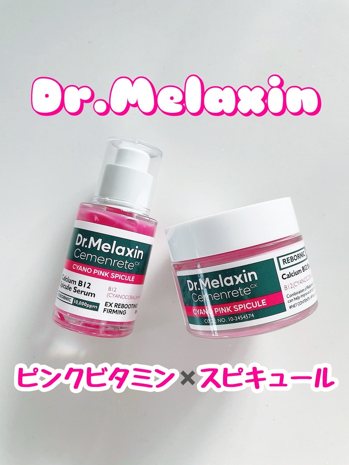 セメンリトシアノ ピンクスピキュールセラム/Dr.Melaxin/美容液を使ったクチコミ(1枚目)